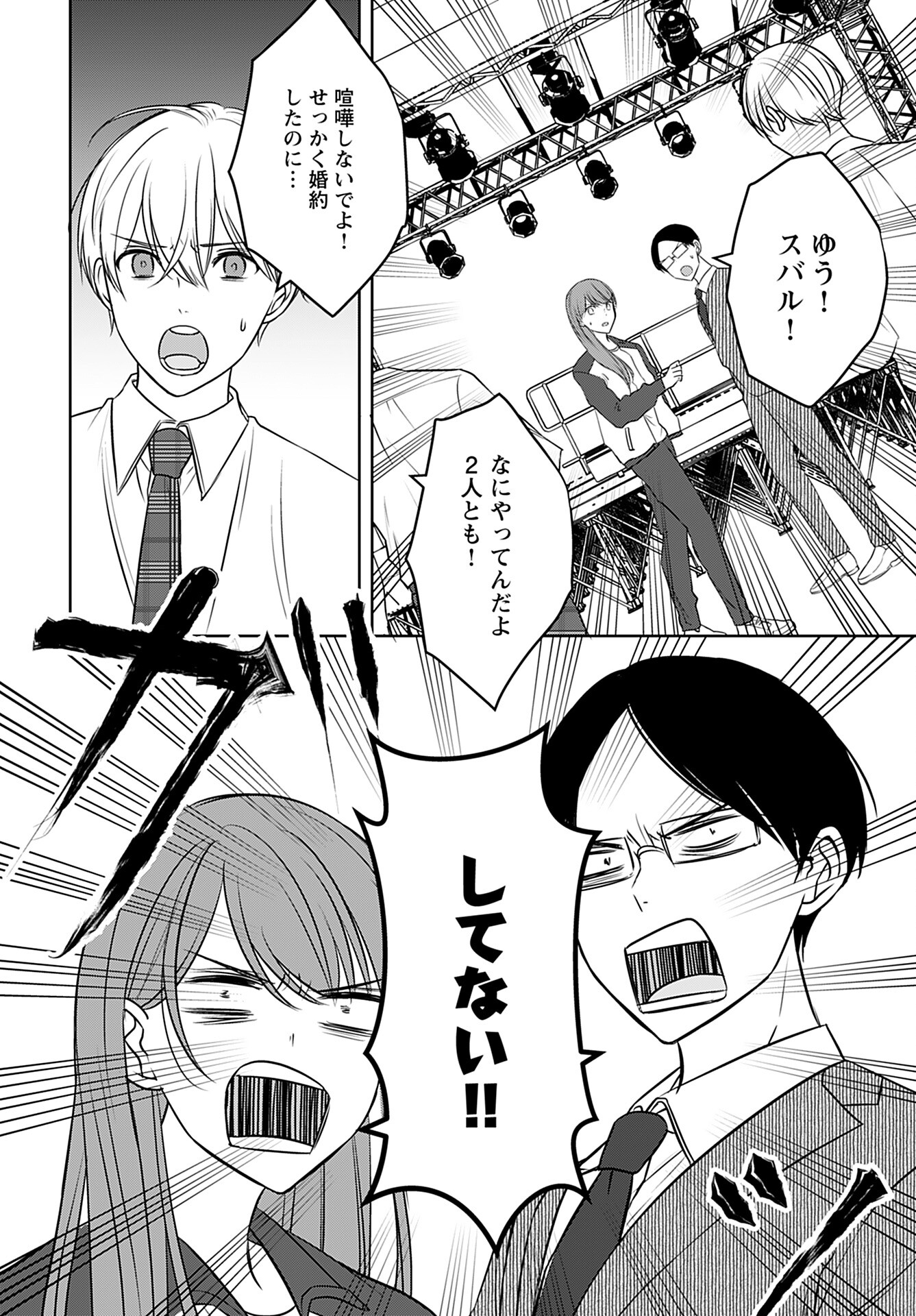 Idol Oshi Osame Chapter 12 page 12 - nihonkuni.com