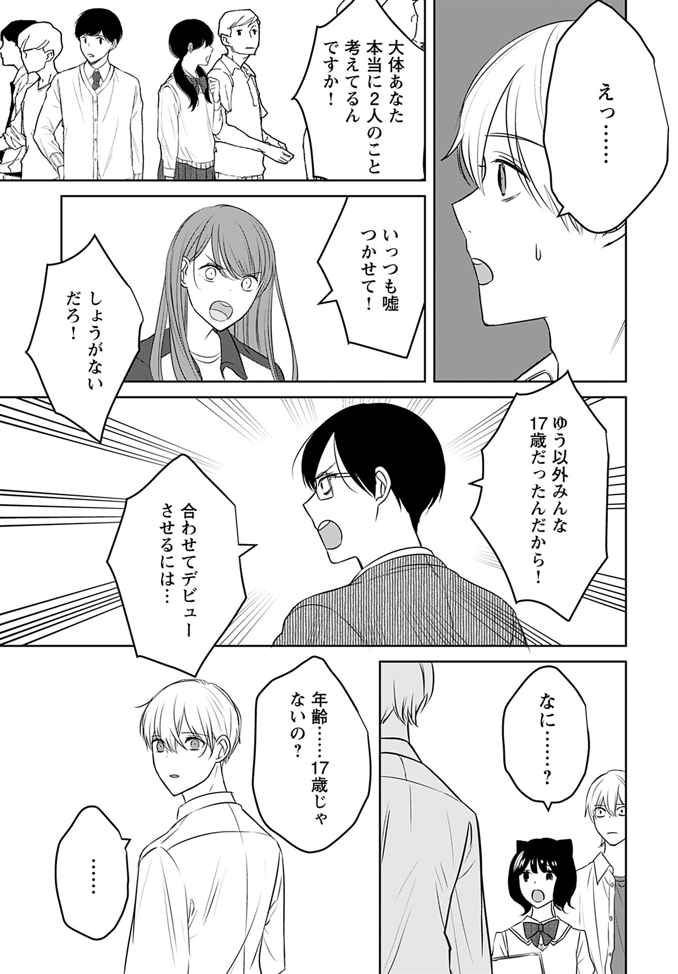 Idol Oshi Osame Chapter 12 page 13 - nihonkuni.com