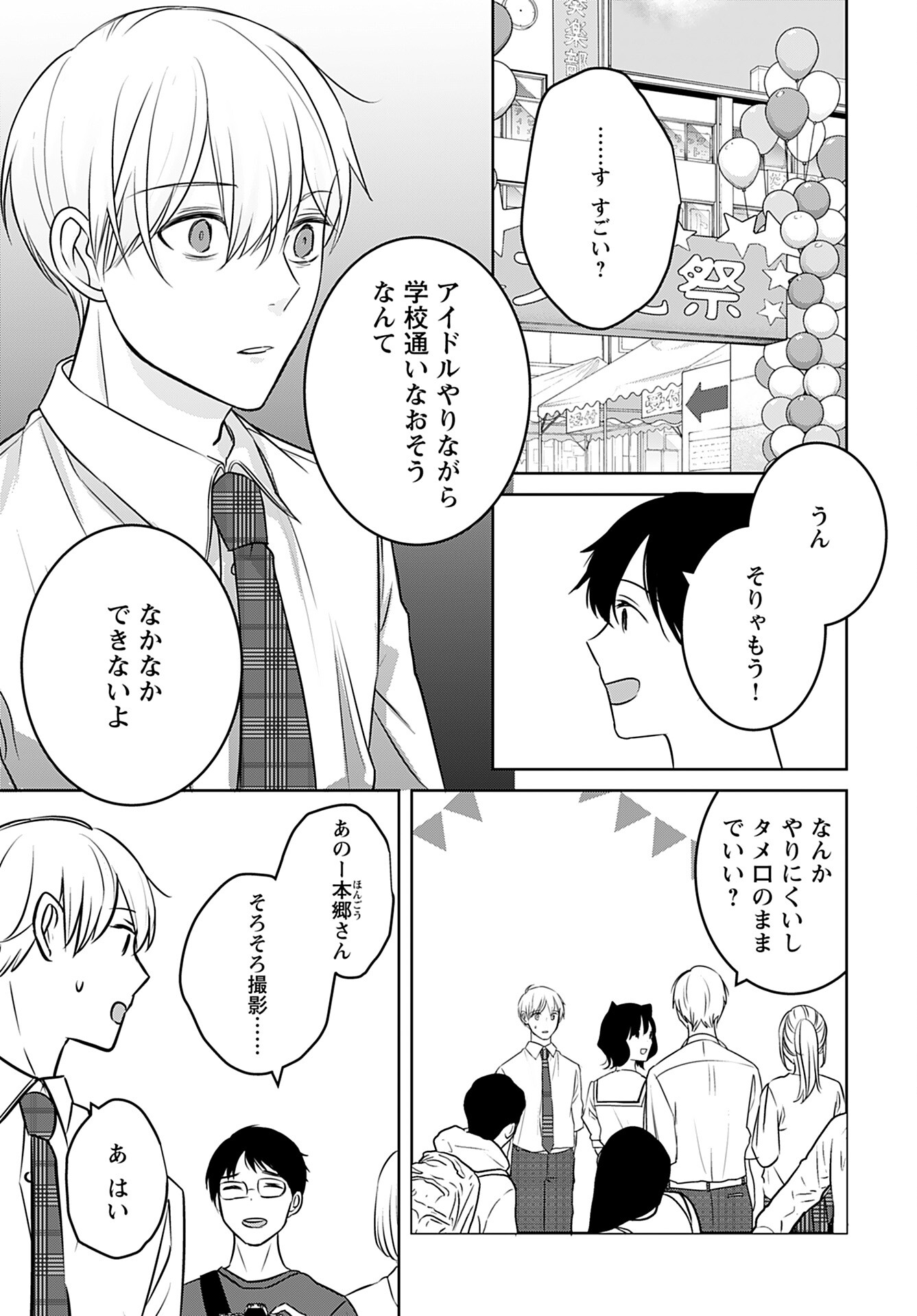 Idol Oshi Osame Chapter 12 page 15 - nihonkuni.com