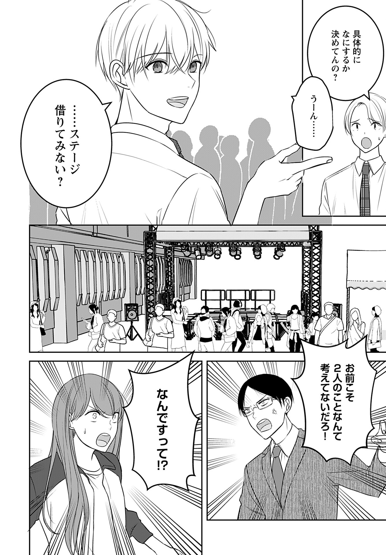Idol Oshi Osame Chapter 12 page 16 - nihonkuni.com