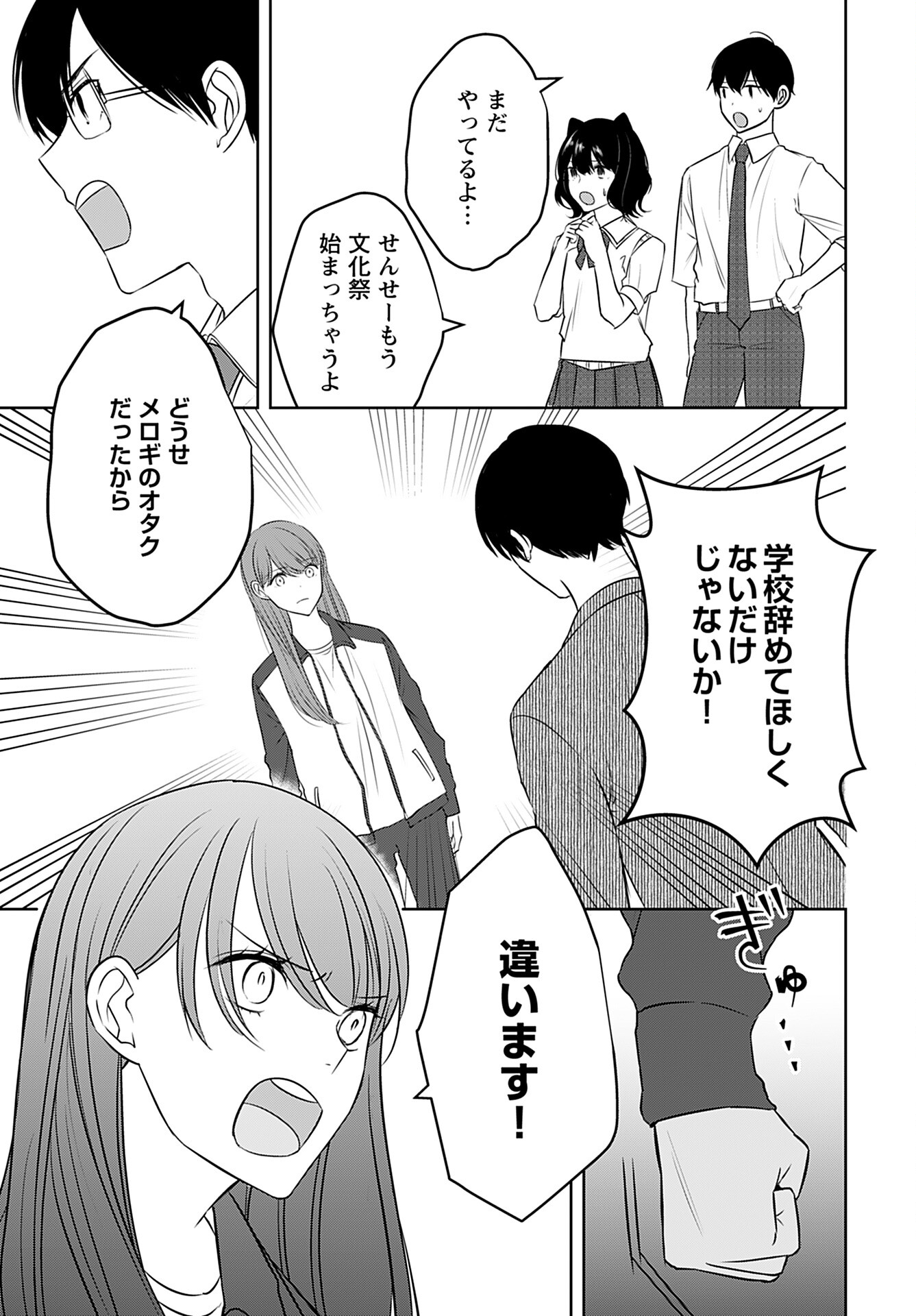 Idol Oshi Osame Chapter 12 page 17 - nihonkuni.com