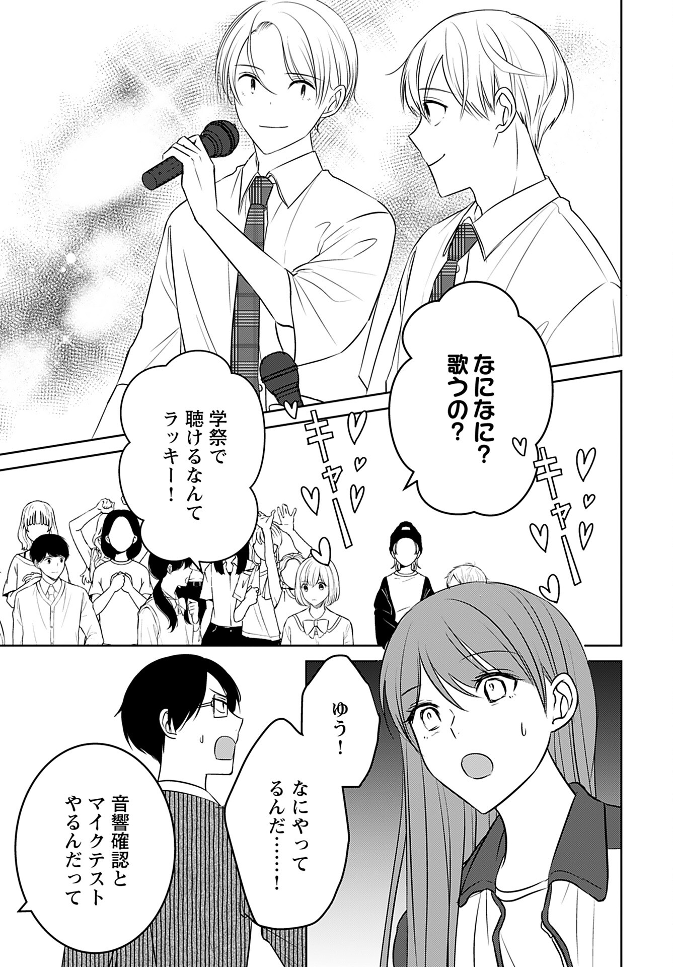 Idol Oshi Osame Chapter 12 page 19 - nihonkuni.com