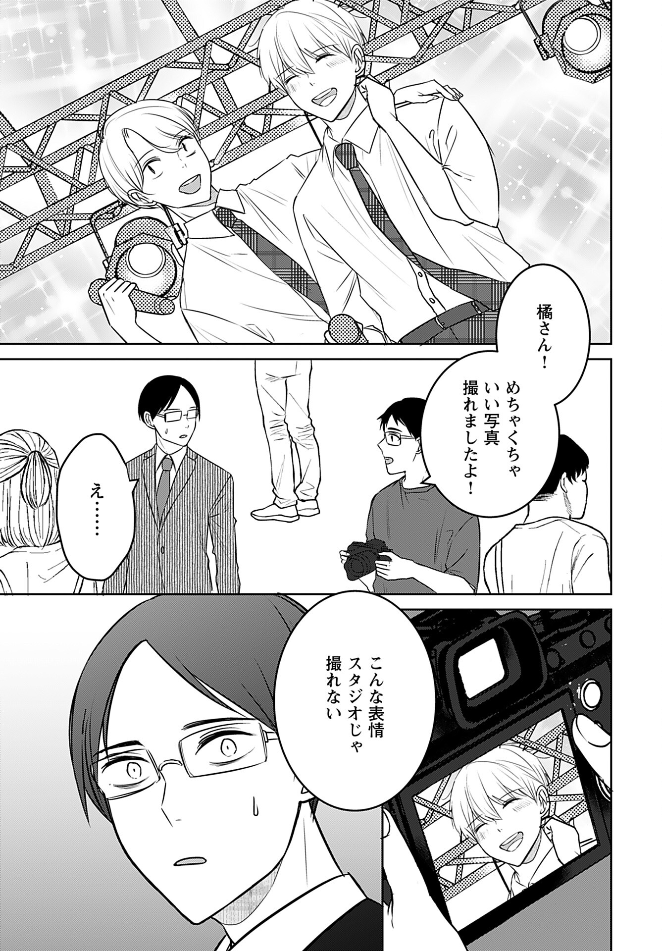 Idol Oshi Osame Chapter 12 page 21 - nihonkuni.com