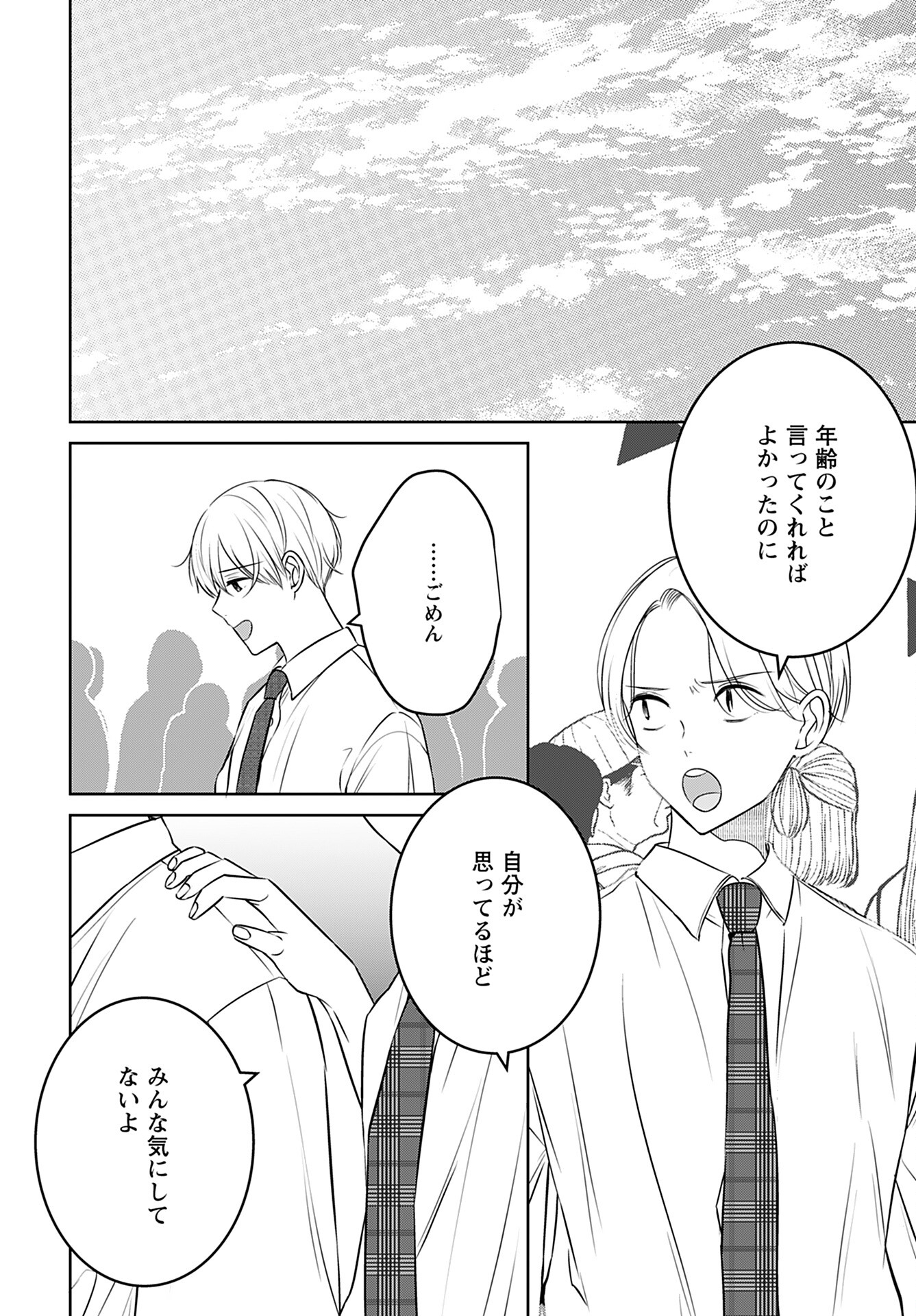 Idol Oshi Osame Chapter 12 page 22 - nihonkuni.com