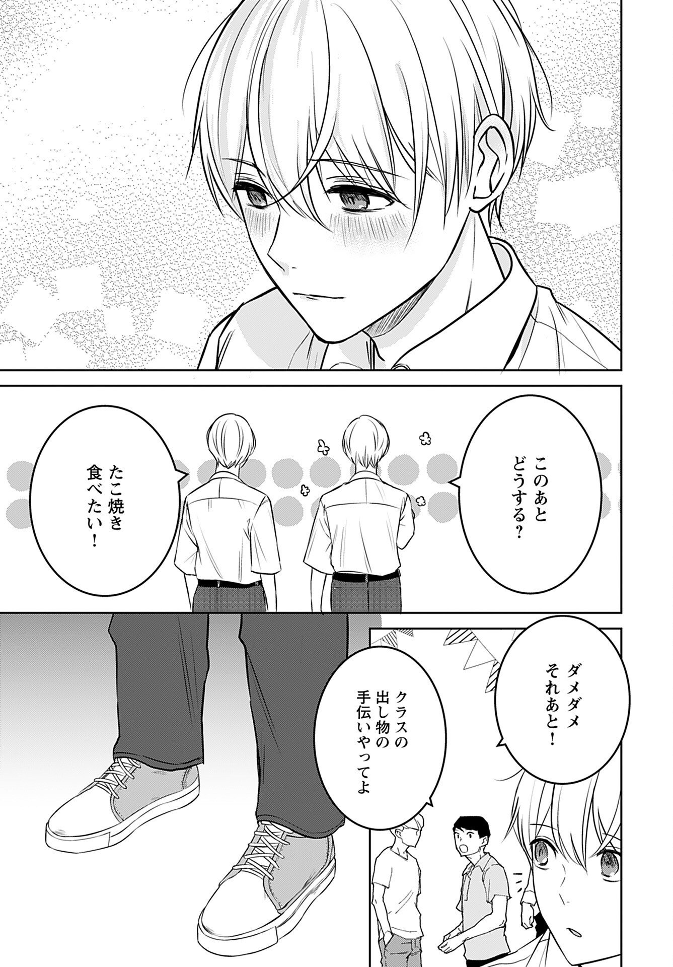 Idol Oshi Osame Chapter 12 page 23 - nihonkuni.com