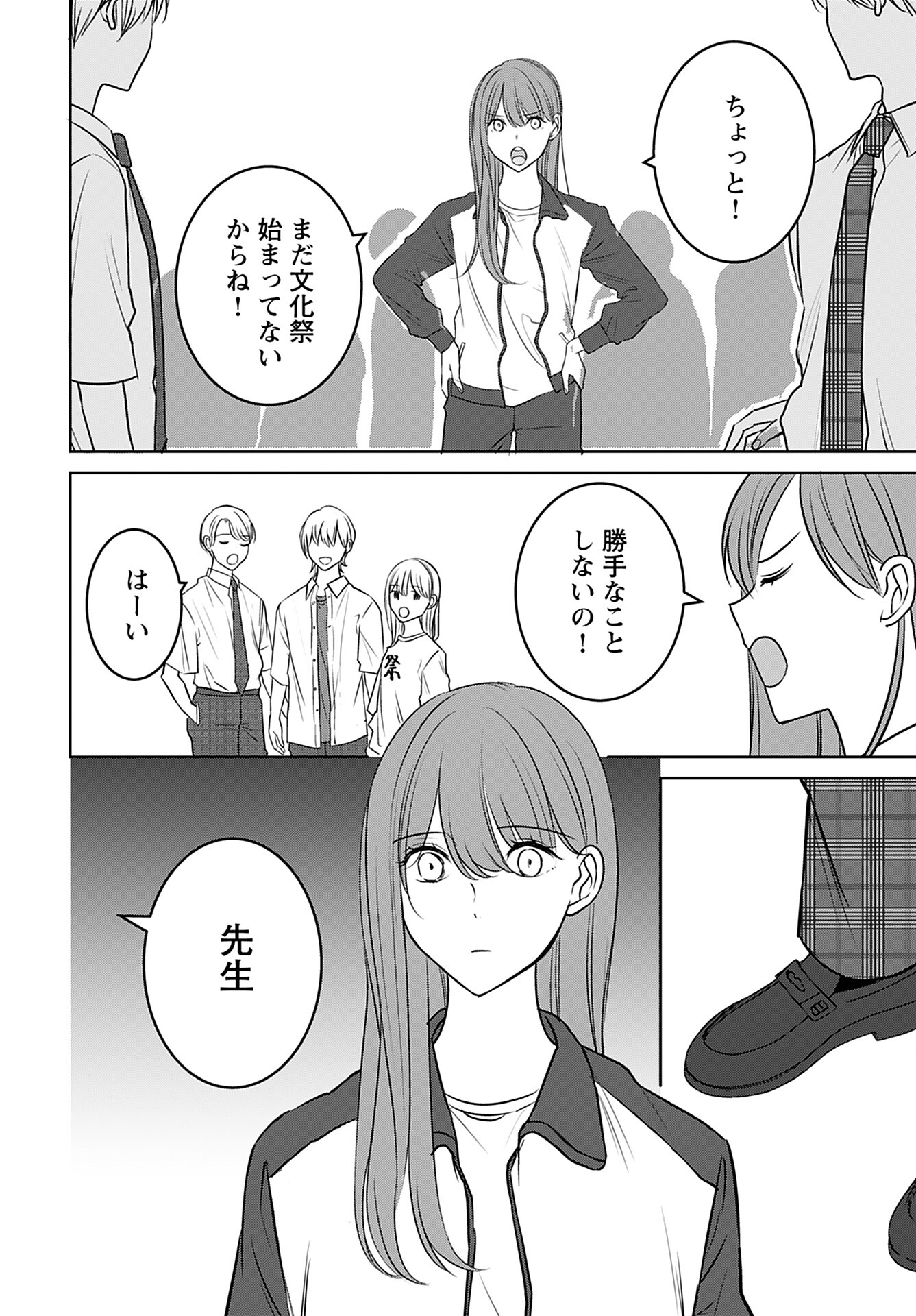 Idol Oshi Osame Chapter 12 page 24 - nihonkuni.com