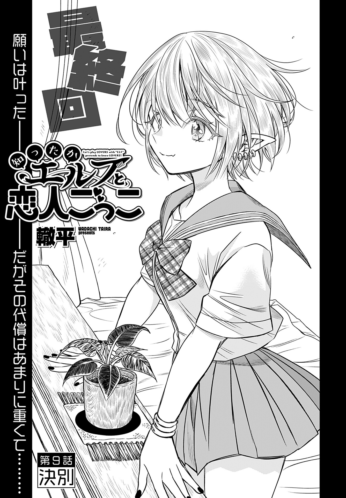 Shitta ka Elf to Koibito Gokko Chap 9 - Pic 1