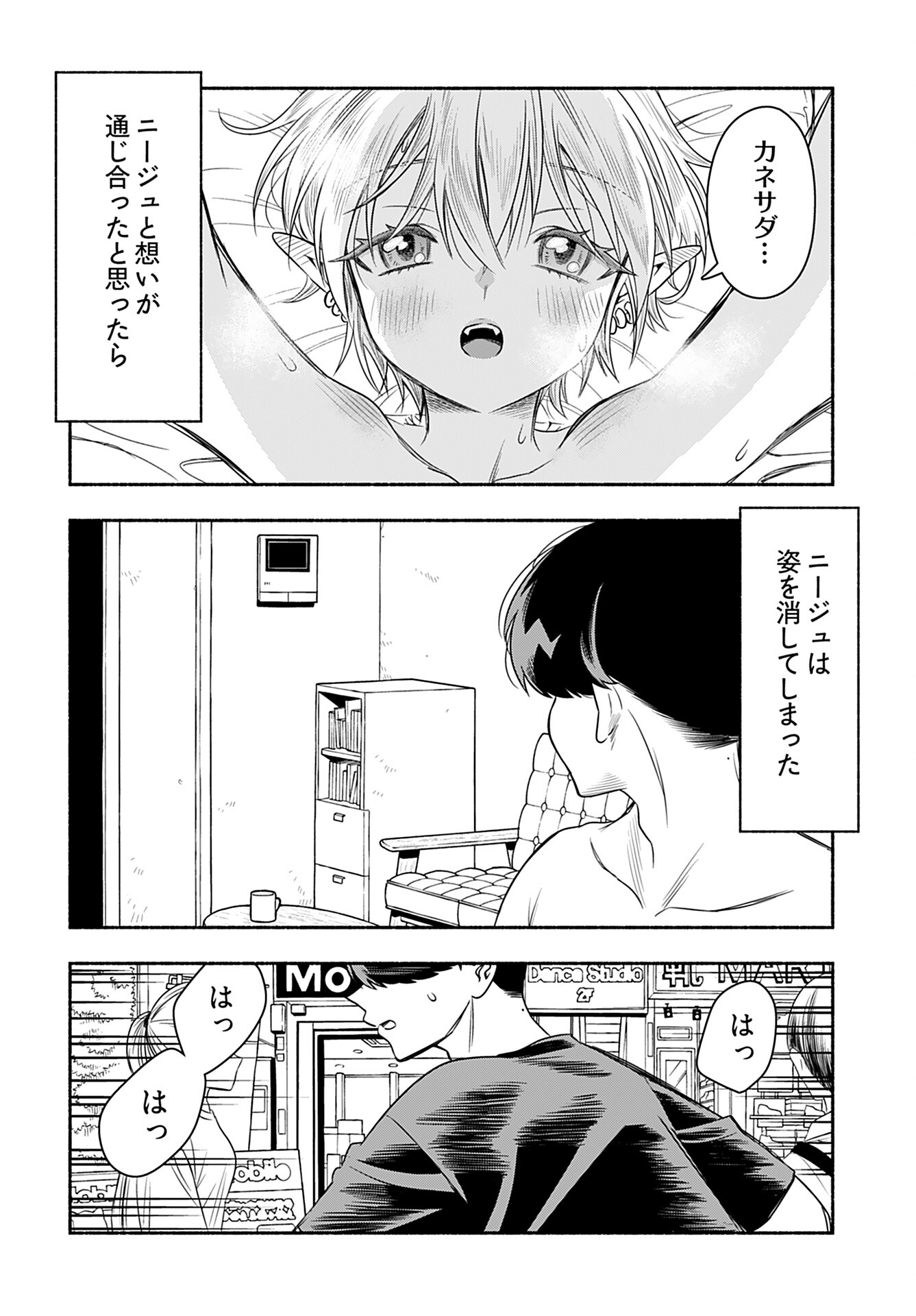 Shitta ka Elf to Koibito Gokko Chap 9 - Pic 2