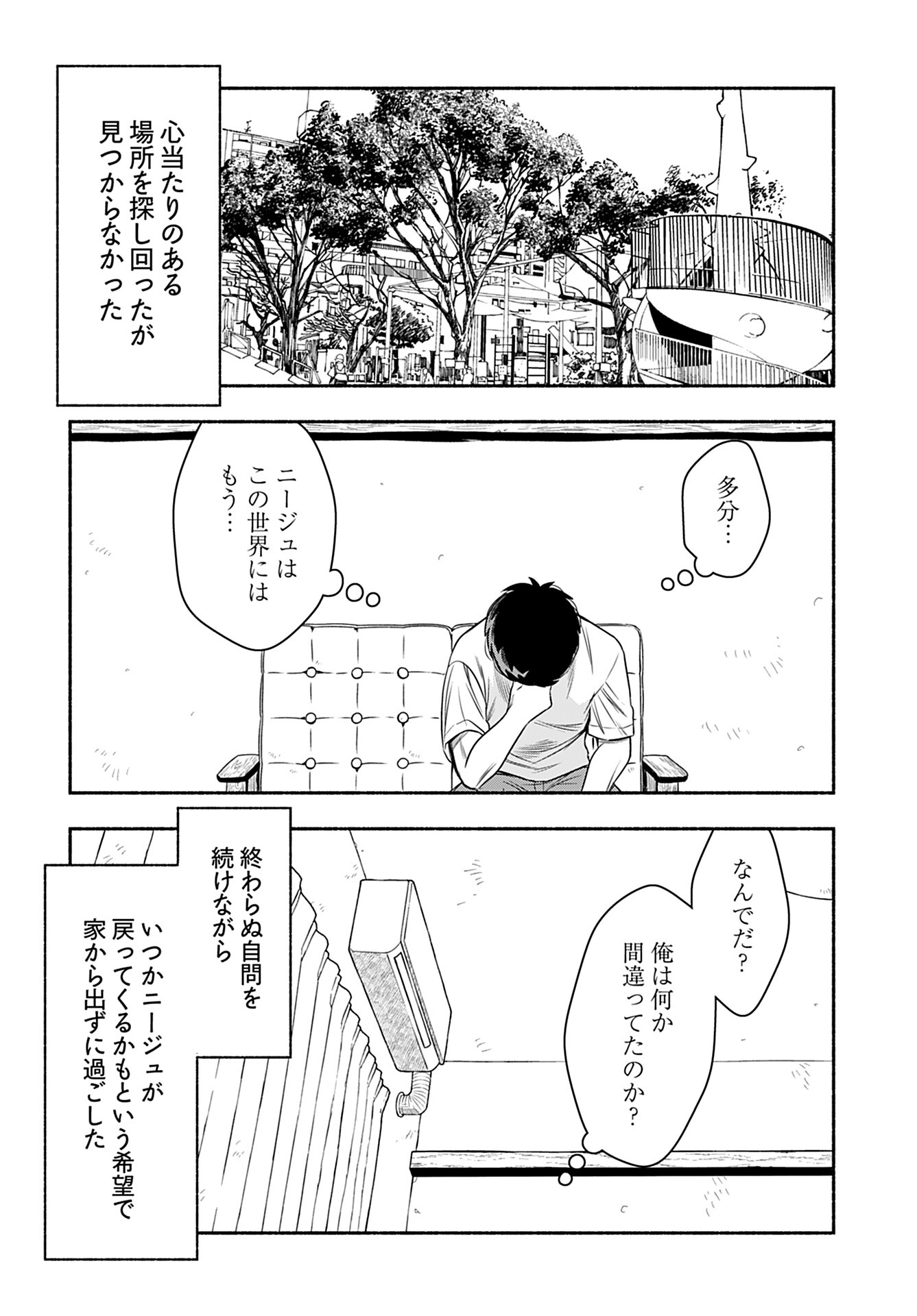 Shitta ka Elf to Koibito Gokko Chap 9 - Pic 4