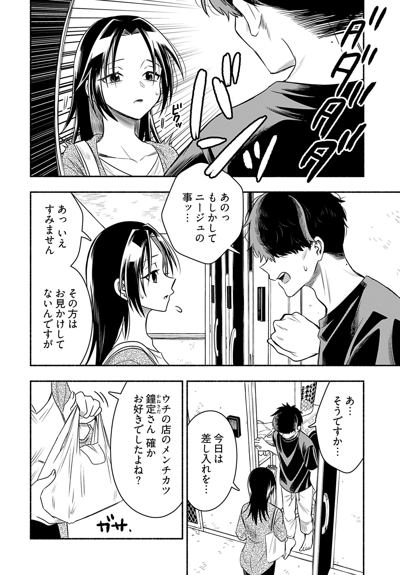 Shitta ka Elf to Koibito Gokko Chap 9 - Pic 6