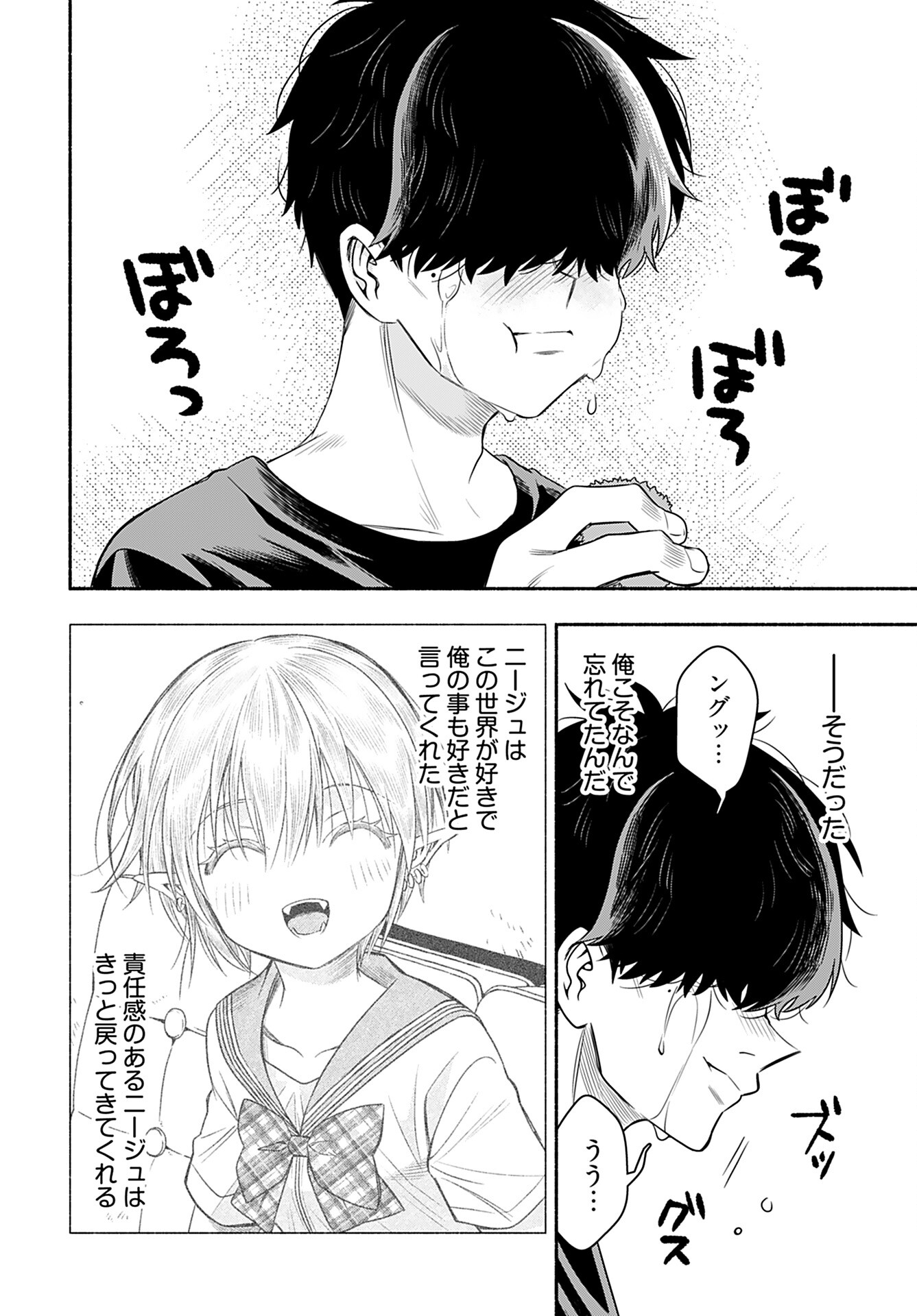 Shitta ka Elf to Koibito Gokko Chap 9 - Pic 8