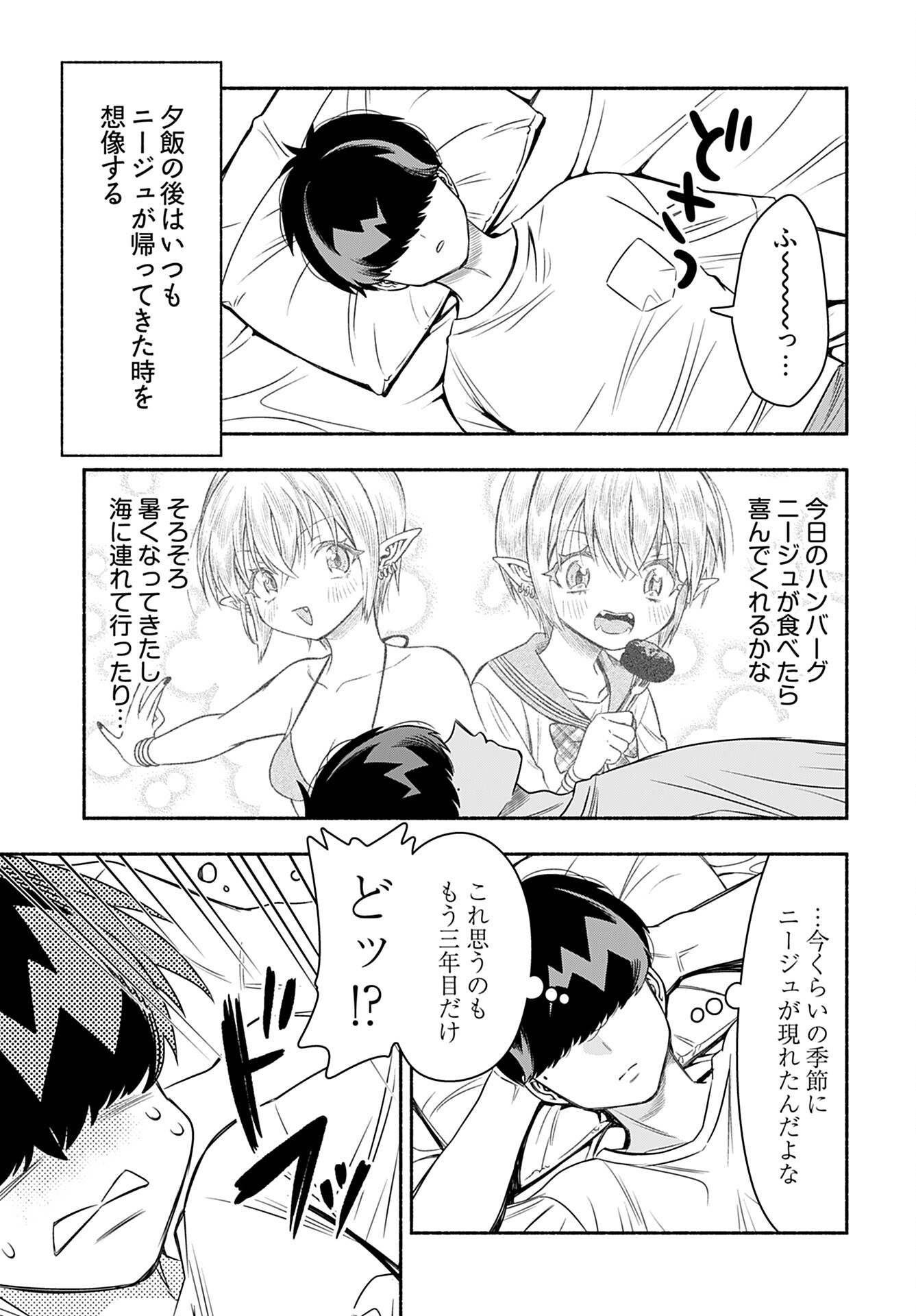 Shitta ka Elf to Koibito Gokko Chap 9 - Pic 11