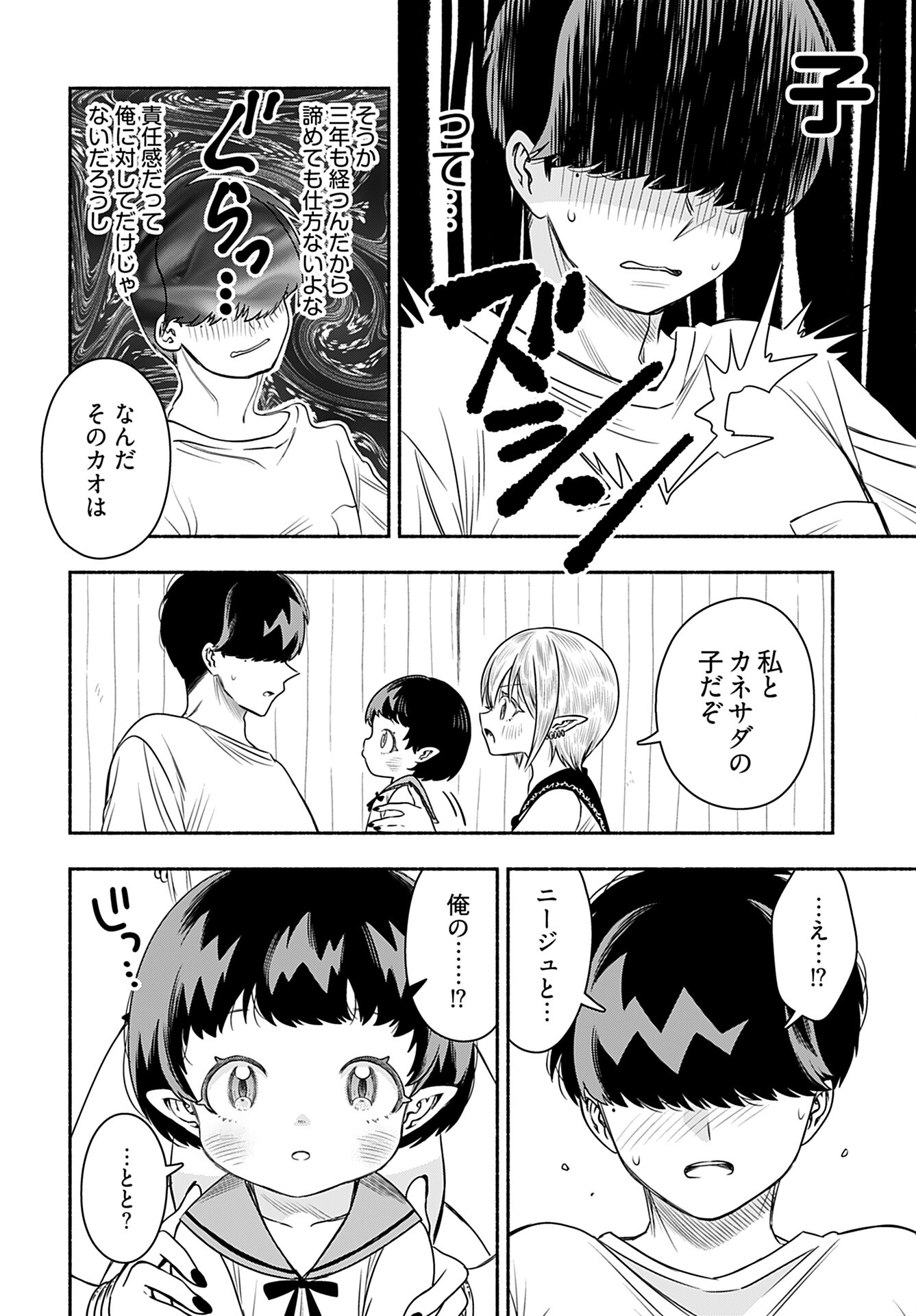 Shitta ka Elf to Koibito Gokko Chap 9 - Pic 14