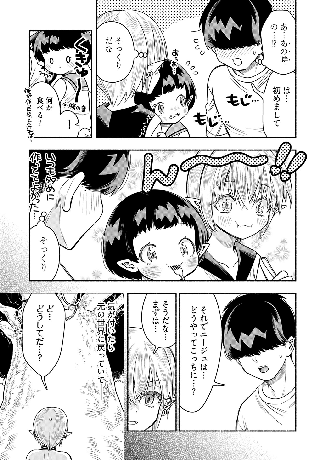 Shitta ka Elf to Koibito Gokko Chap 9 - Pic 15