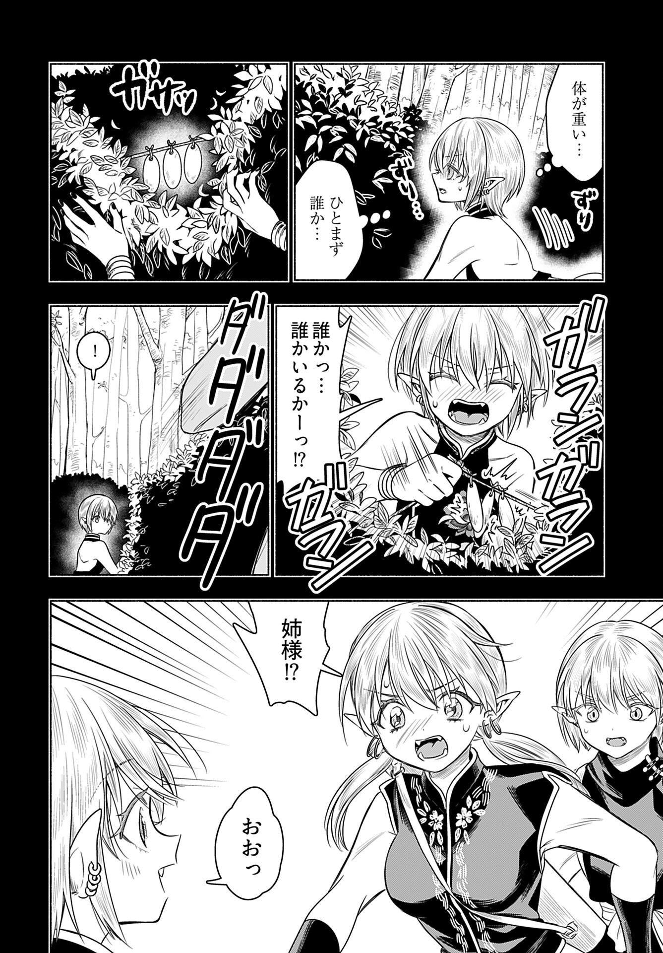 Shitta ka Elf to Koibito Gokko Chap 9 - Pic 16