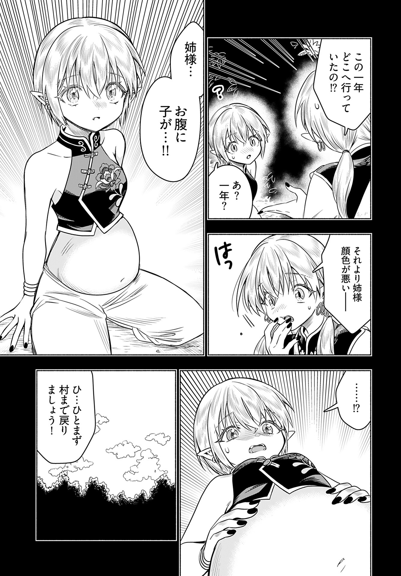 Shitta ka Elf to Koibito Gokko Chap 9 - Pic 17