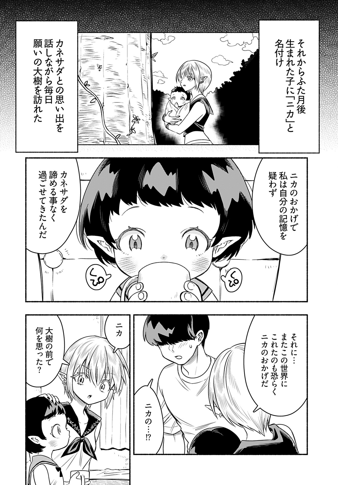 Shitta ka Elf to Koibito Gokko Chap 9 - Pic 18