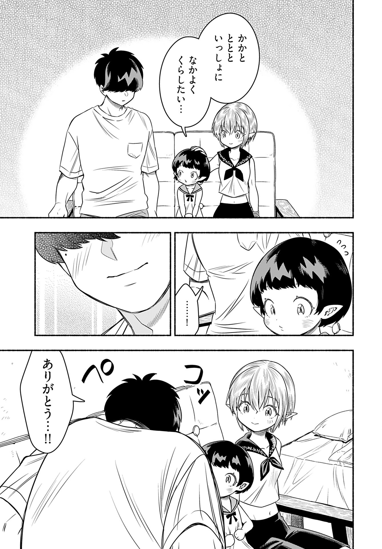 Shitta ka Elf to Koibito Gokko Chap 9 - Pic 19