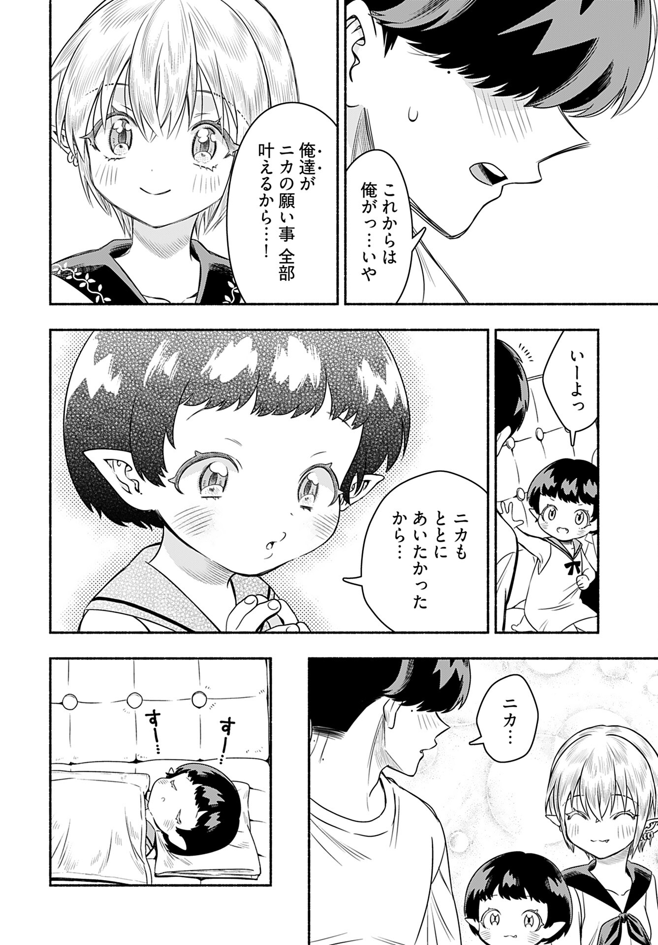 Shitta ka Elf to Koibito Gokko Chap 9 - Pic 20