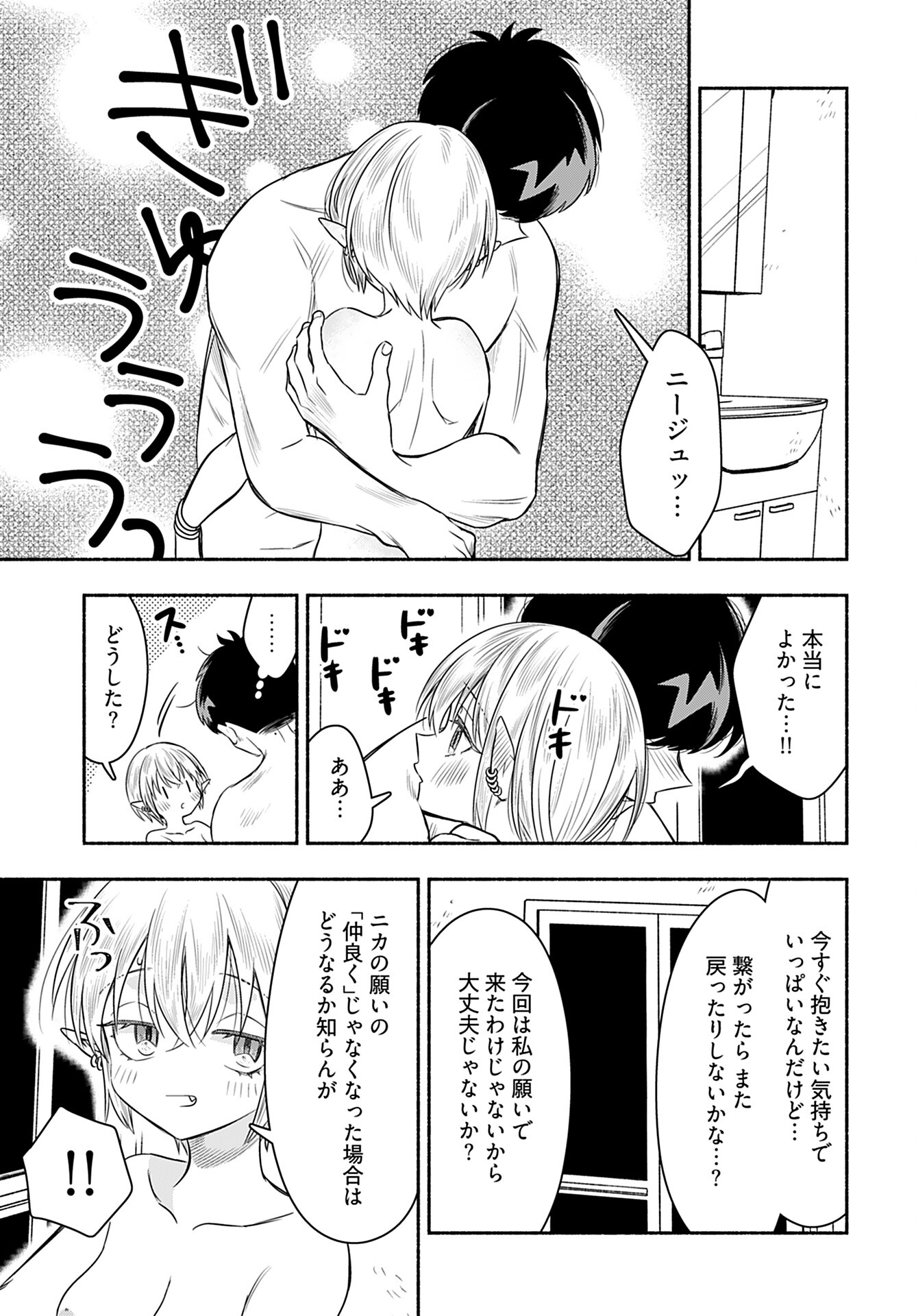 Shitta ka Elf to Koibito Gokko Chap 9 - Pic 21