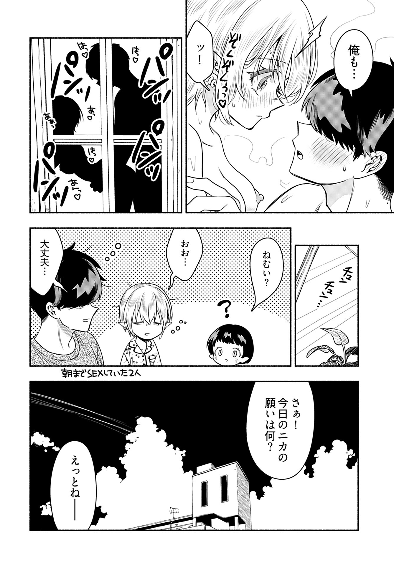 Shitta ka Elf to Koibito Gokko Chap 9 - Pic 24