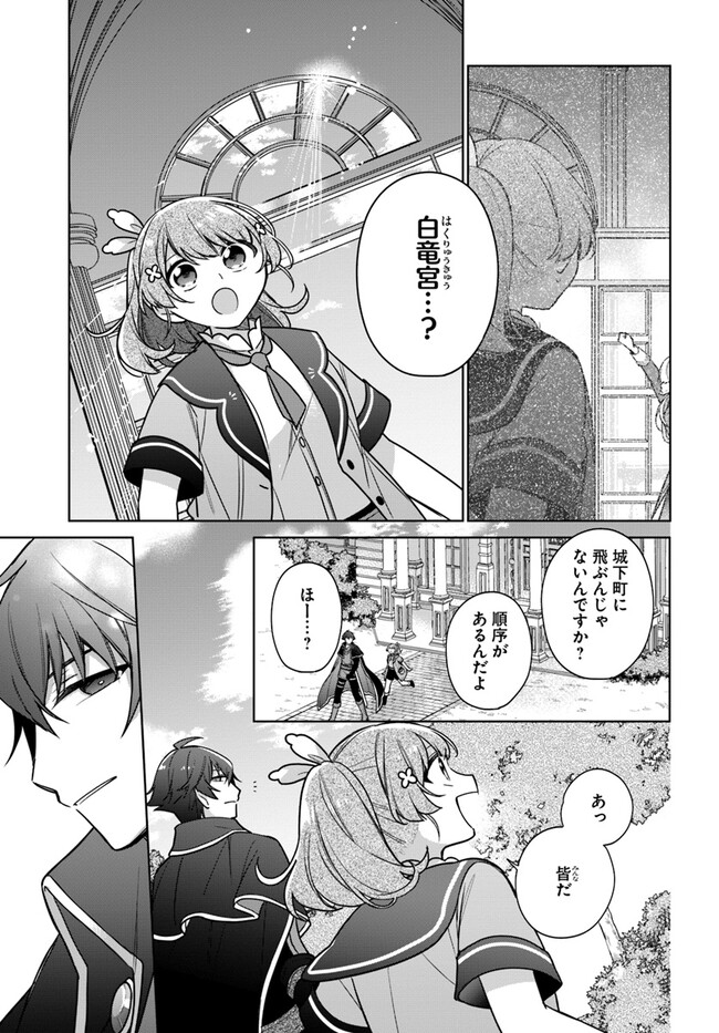 SEIJO JA NAKATTA NODE, OUKYUU DE NONBIRI GOHAN O TSUKURU KOTO NI SHIMASHITA Chap 32.1 - Pic 3