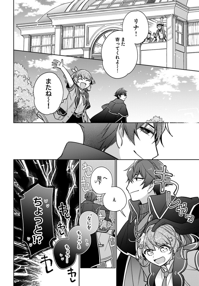 SEIJO JA NAKATTA NODE, OUKYUU DE NONBIRI GOHAN O TSUKURU KOTO NI SHIMASHITA Chap 32.1 - Pic 4