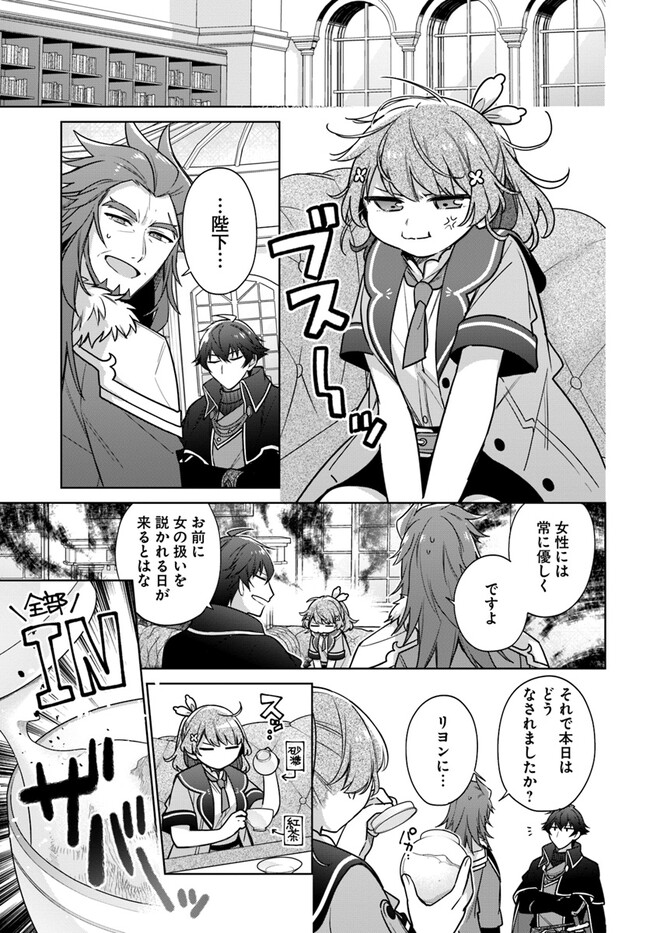 SEIJO JA NAKATTA NODE, OUKYUU DE NONBIRI GOHAN O TSUKURU KOTO NI SHIMASHITA Chap 32.1 - Pic 5