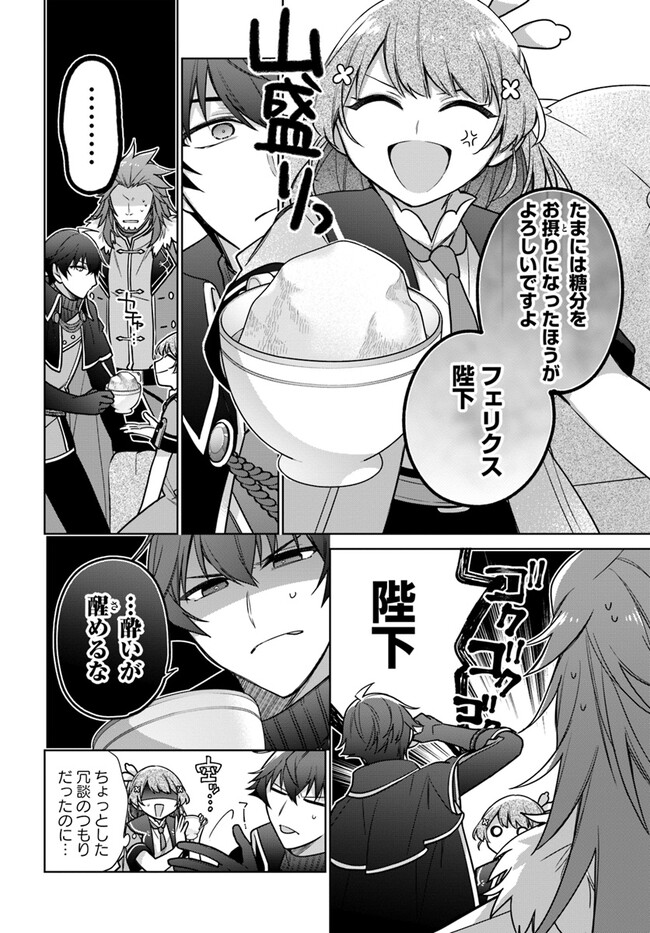 SEIJO JA NAKATTA NODE, OUKYUU DE NONBIRI GOHAN O TSUKURU KOTO NI SHIMASHITA Chap 32.1 - Pic 6