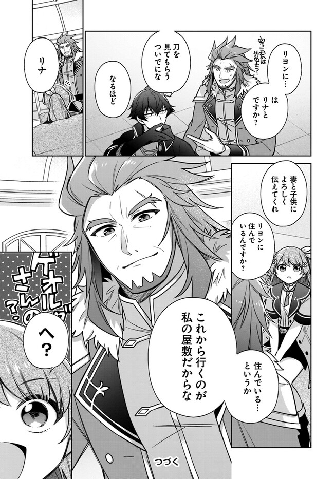 SEIJO JA NAKATTA NODE, OUKYUU DE NONBIRI GOHAN O TSUKURU KOTO NI SHIMASHITA Chap 32.1 - Pic 7
