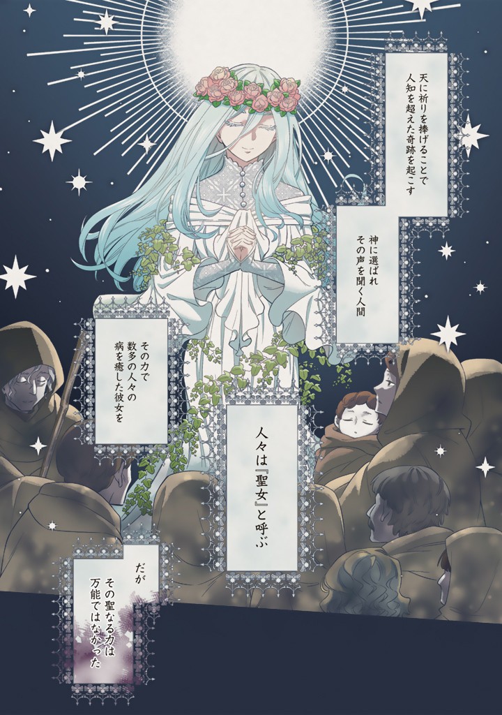 ZENSE SEIJO DATTA WATASHI WA KUSUSHI NI NARIMASHITA Chapter 1 page 1 - nihonkuni.com