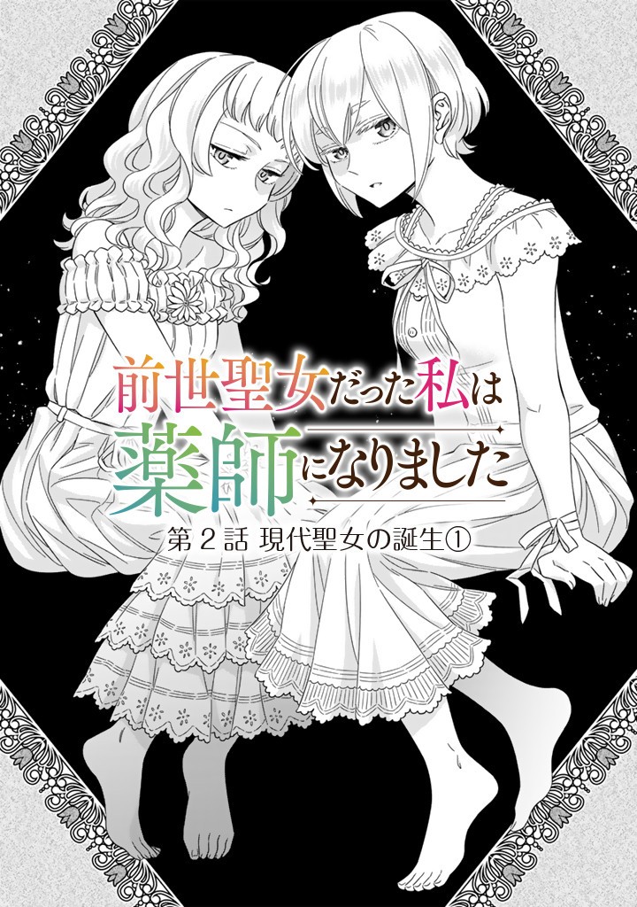 ZENSE SEIJO DATTA WATASHI WA KUSUSHI NI NARIMASHITA Chapter 2 page 1 - nihonkuni.com