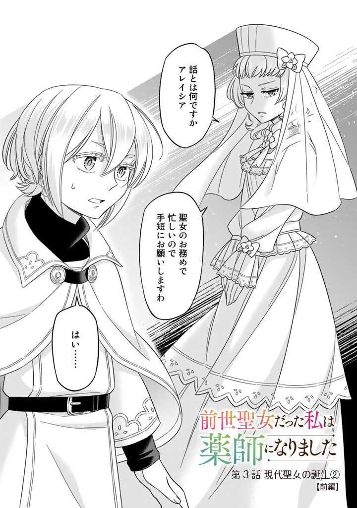 ZENSE SEIJO DATTA WATASHI WA KUSUSHI NI NARIMASHITA Chapter 3.1 page 1 - nihonkuni.com
