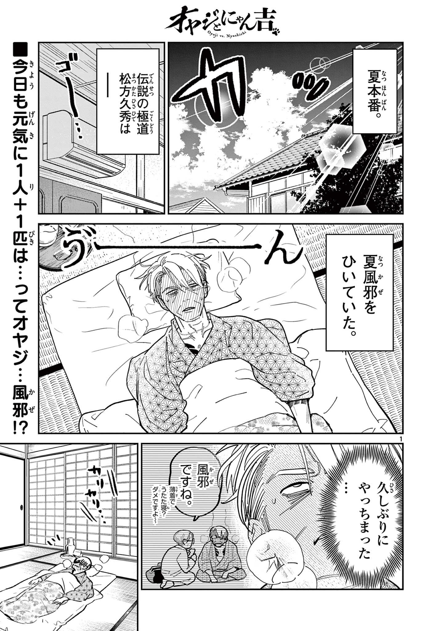 Read OJI-SAN TO NYANKICHI Chapter 20 [High Quality / Full] - Page 1 - nicomanga.com