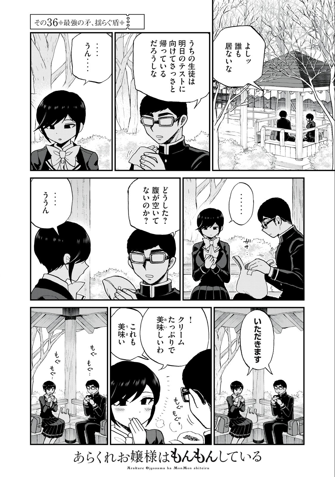 ARAKURE OJOUSAMA WA MONMON SHITEIRU - RAW Chapter 36.2 page 1 - nihonkuni.com