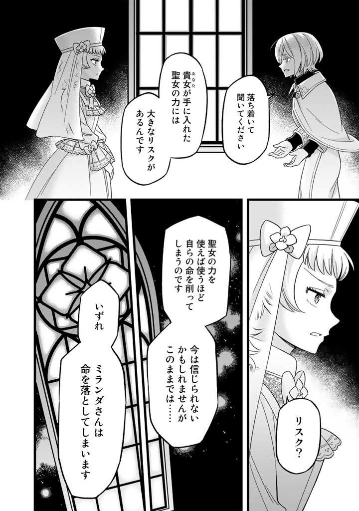 ZENSE SEIJO DATTA WATASHI WA KUSUSHI NI NARIMASHITA Chapter 3.1 page 2 - nihonkuni.com
