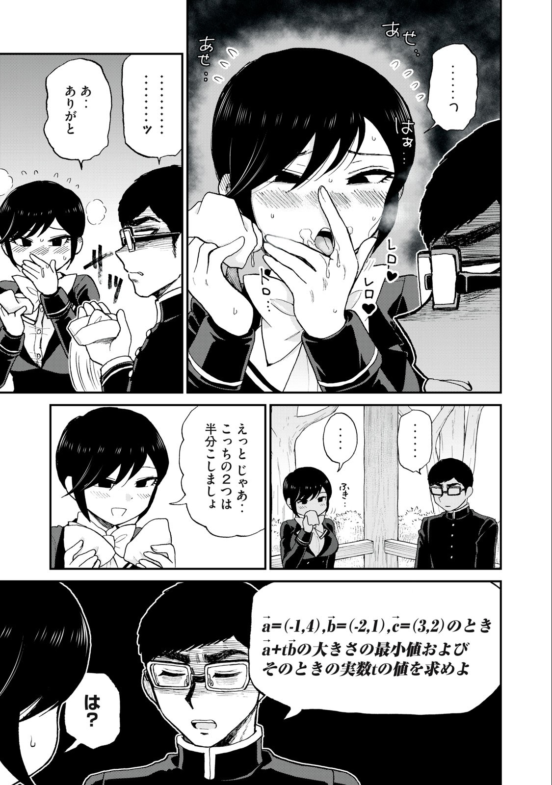 ARAKURE OJOUSAMA WA MONMON SHITEIRU - RAW Chapter 36.2 page 2 - nihonkuni.com