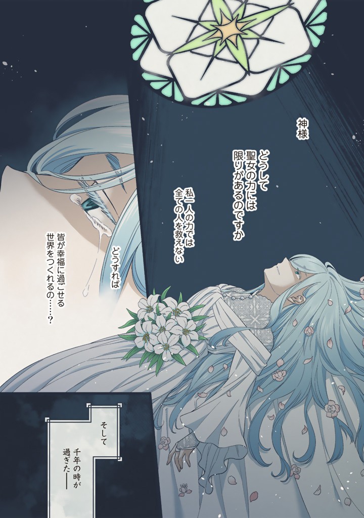 ZENSE SEIJO DATTA WATASHI WA KUSUSHI NI NARIMASHITA Chapter 1 page 3 - nihonkuni.com
