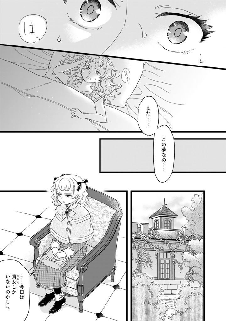 ZENSE SEIJO DATTA WATASHI WA KUSUSHI NI NARIMASHITA Chapter 2 page 3 - nihonkuni.com