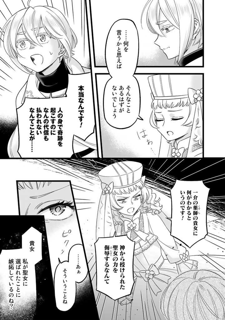 ZENSE SEIJO DATTA WATASHI WA KUSUSHI NI NARIMASHITA Chapter 3.1 page 3 - nihonkuni.com