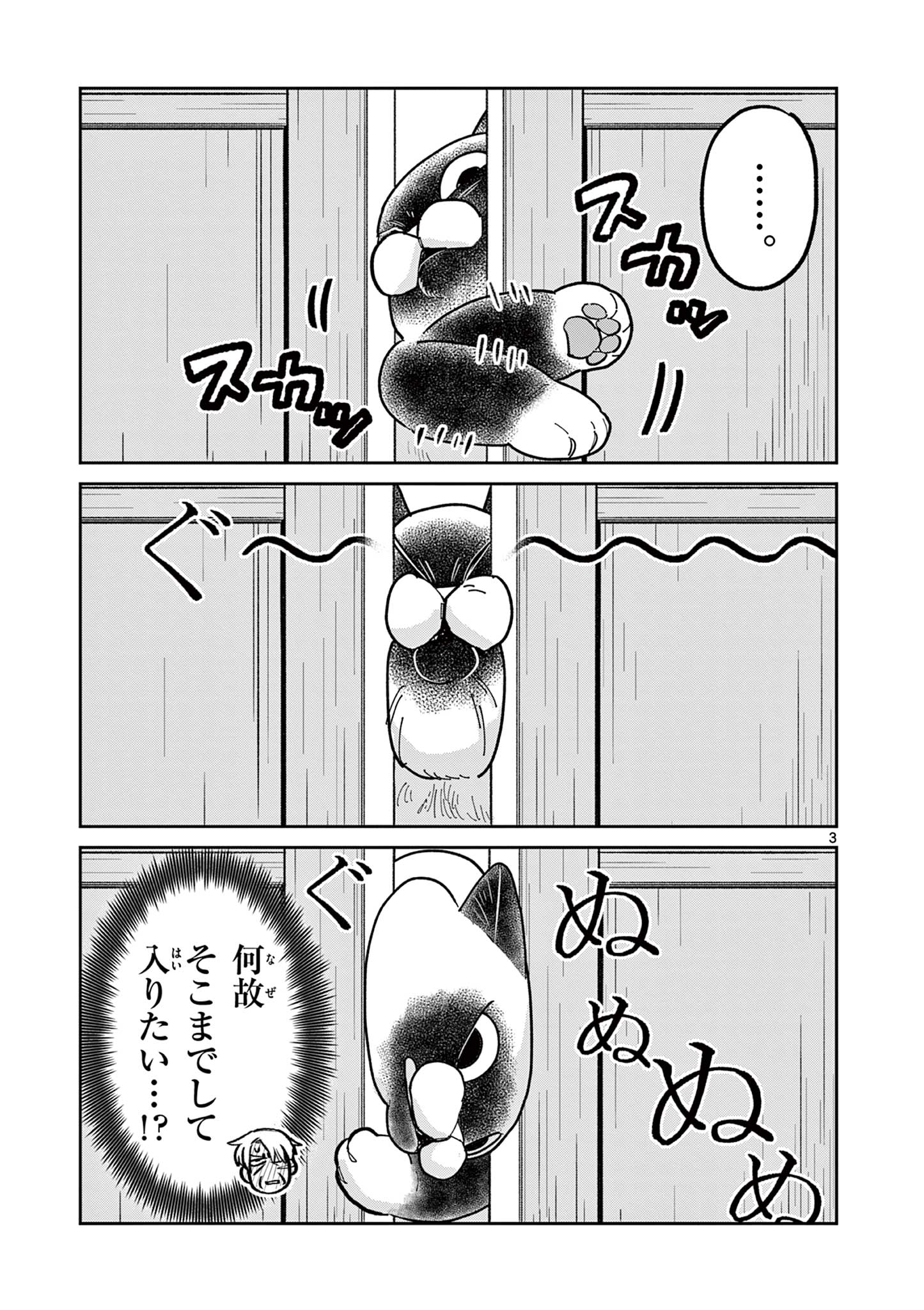 Read OJI-SAN TO NYANKICHI Chapter 20 [High Quality / Full] - Page 3 - nicomanga.com