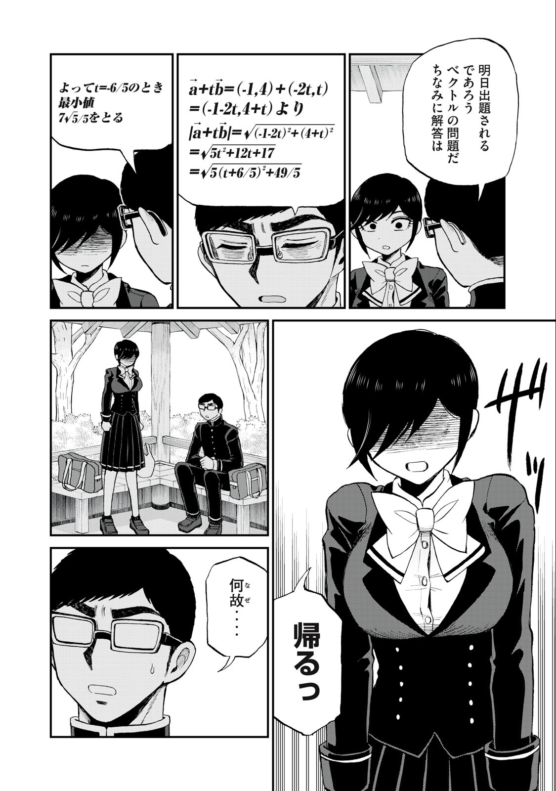 ARAKURE OJOUSAMA WA MONMON SHITEIRU - RAW Chapter 36.2 page 3 - nihonkuni.com