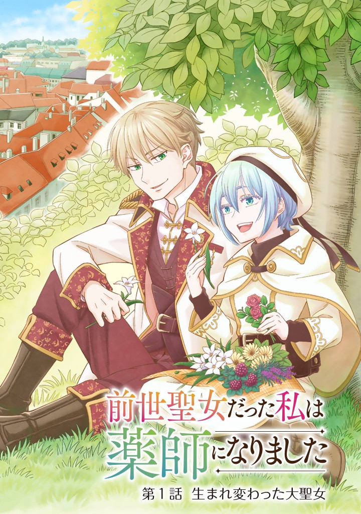 ZENSE SEIJO DATTA WATASHI WA KUSUSHI NI NARIMASHITA Chapter 1 page 4 - nihonkuni.com