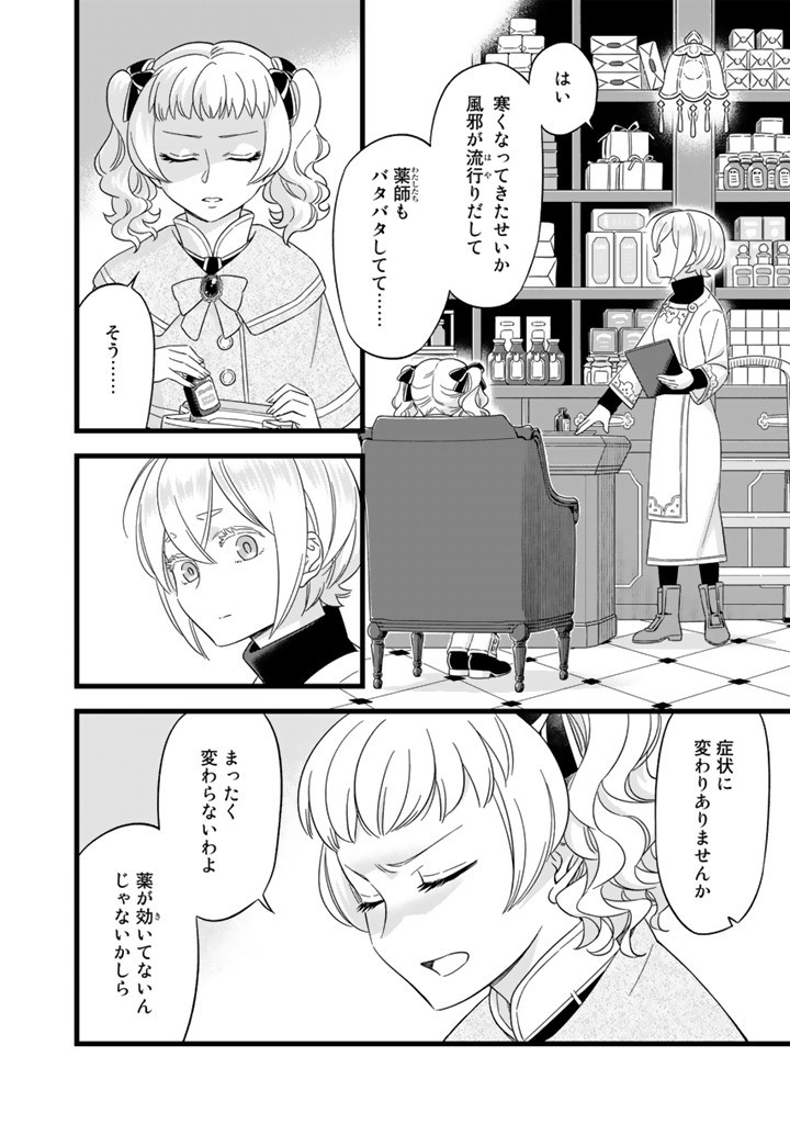 ZENSE SEIJO DATTA WATASHI WA KUSUSHI NI NARIMASHITA Chapter 2 page 4 - nihonkuni.com