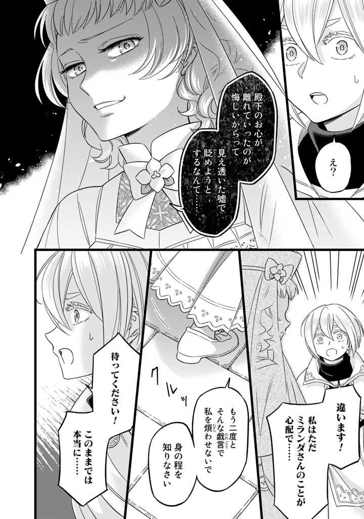 ZENSE SEIJO DATTA WATASHI WA KUSUSHI NI NARIMASHITA Chapter 3.1 page 4 - nihonkuni.com