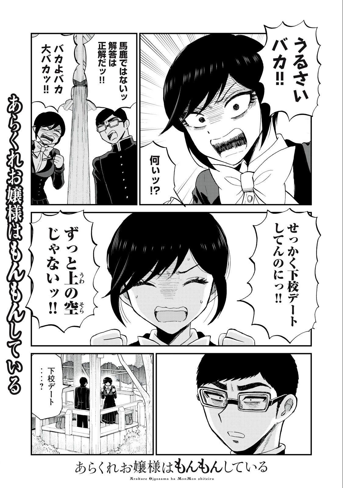 ARAKURE OJOUSAMA WA MONMON SHITEIRU - RAW Chapter 36.2 page 4 - nihonkuni.com