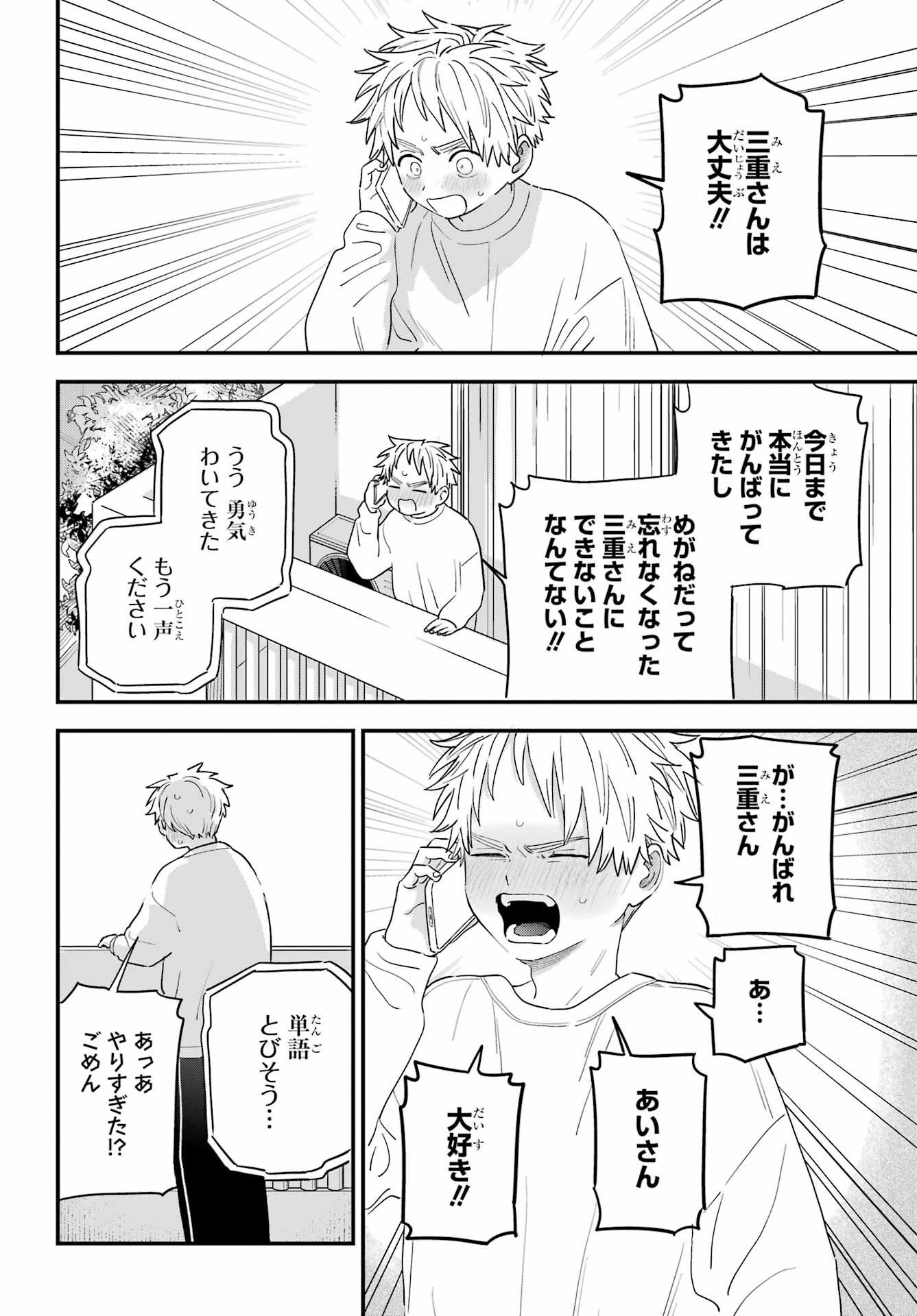 Suki na Ko ga Megane wo Wasureta Chap 62 - Pic 2