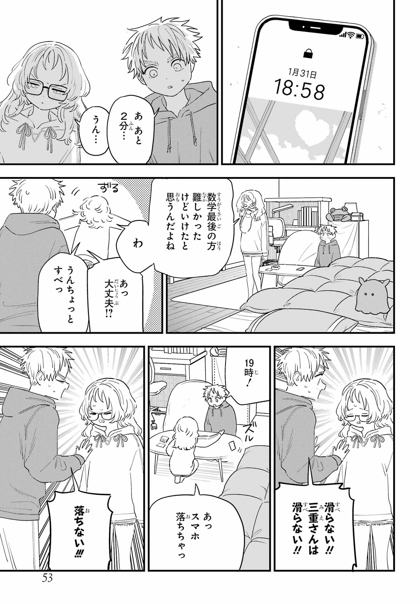 Suki na Ko ga Megane wo Wasureta Chap 62 - Pic 3