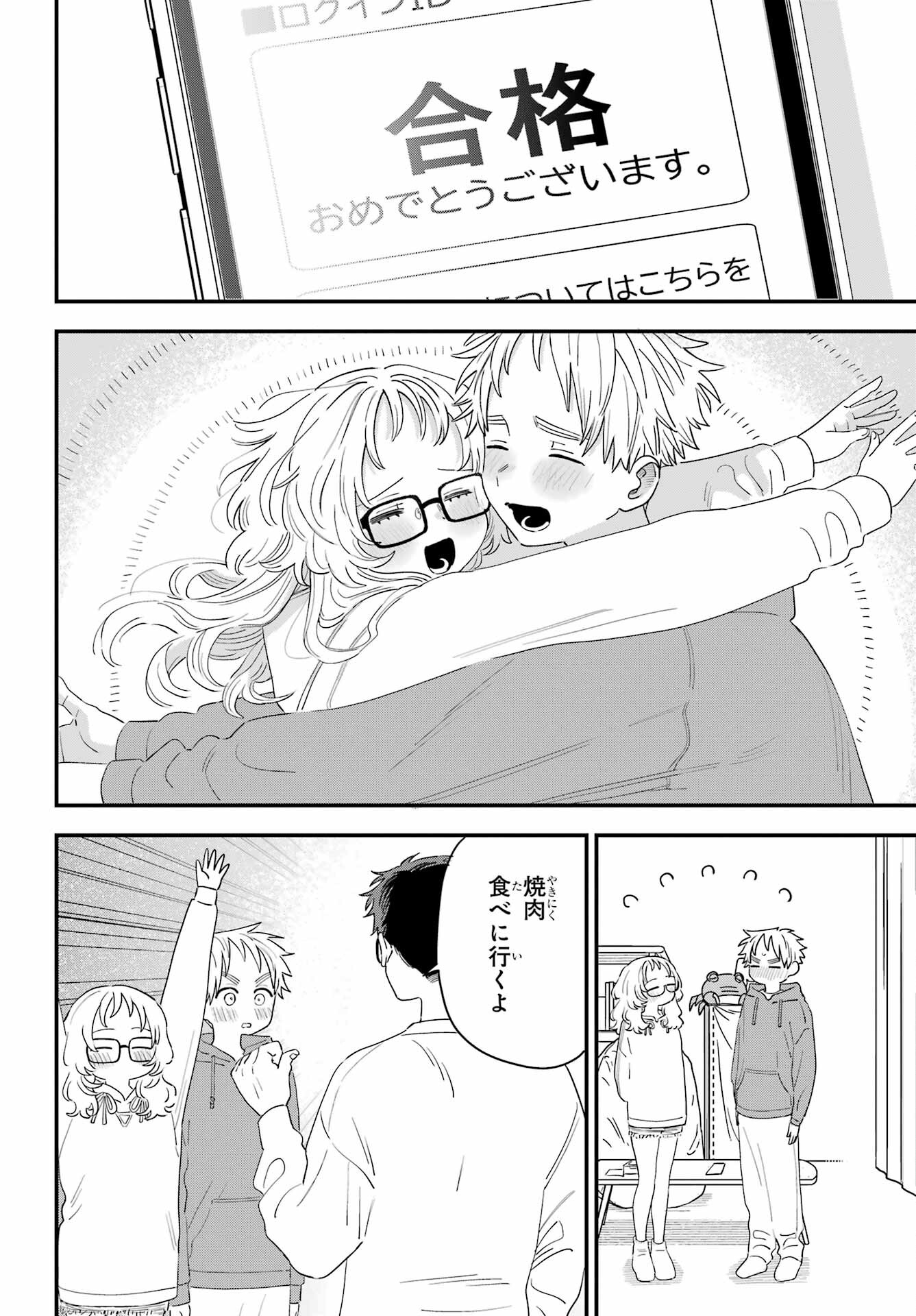 Suki na Ko ga Megane wo Wasureta Chap 62 - Pic 4