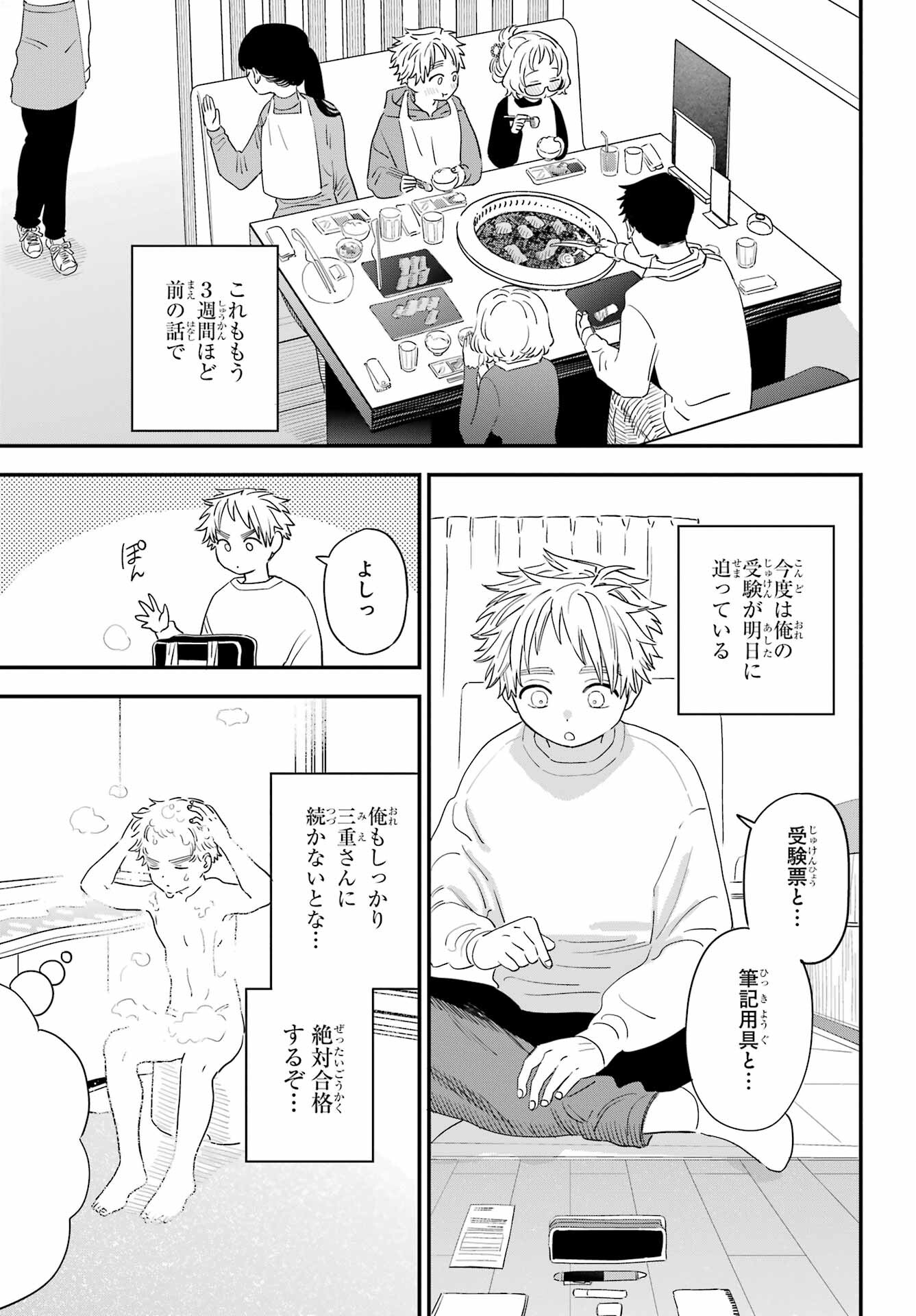 Suki na Ko ga Megane wo Wasureta Chap 62 - Pic 5